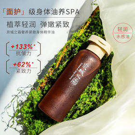 新品上新-京城之霜奢养紧致身体精华油