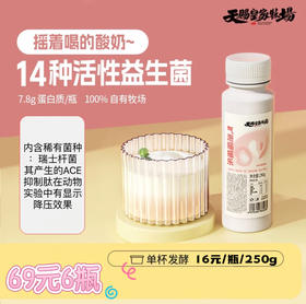 天赐皇家牧场，摇摇乐酸奶
摇之前:浓厚酸奶味，酸酸甜甜
摇之后:质地发生改变，摇晃时间越久流动性越强，有着非常细腻的微气泡感，浓厚中又带着一点蓬松 ！6瓶/组