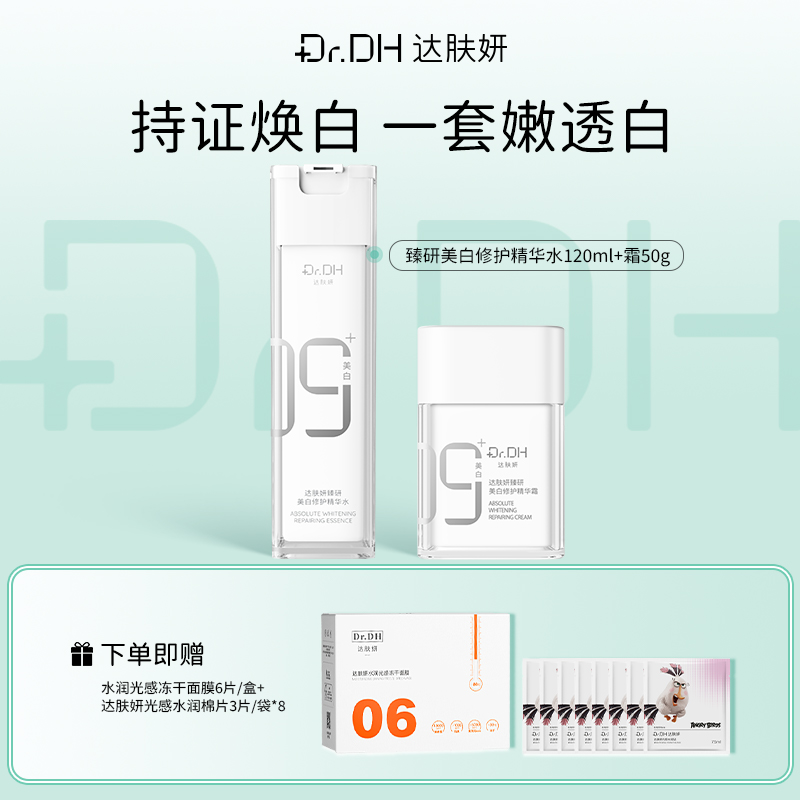 【光泽度即刻提升12.4%】美白精华水