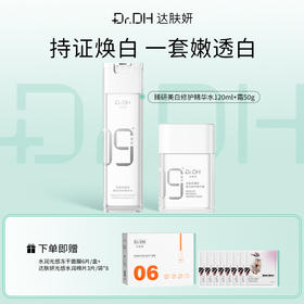 【光泽度即刻提升12.4%】美白精华水