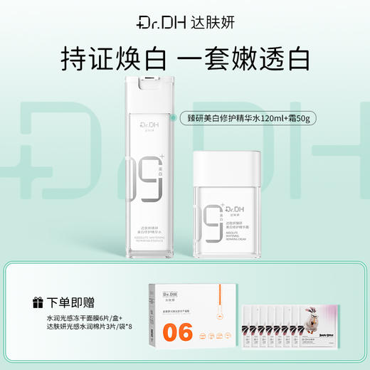 【光泽度即刻提升12.4%】美白精华水 商品图0