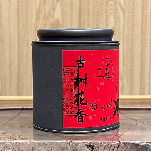 【老树花香六堡】六山知野丨2020古树花香六堡 广西六堡茶 黑茶 50g/250g/2500g 罐装（支持试喝1泡） 商品图2
