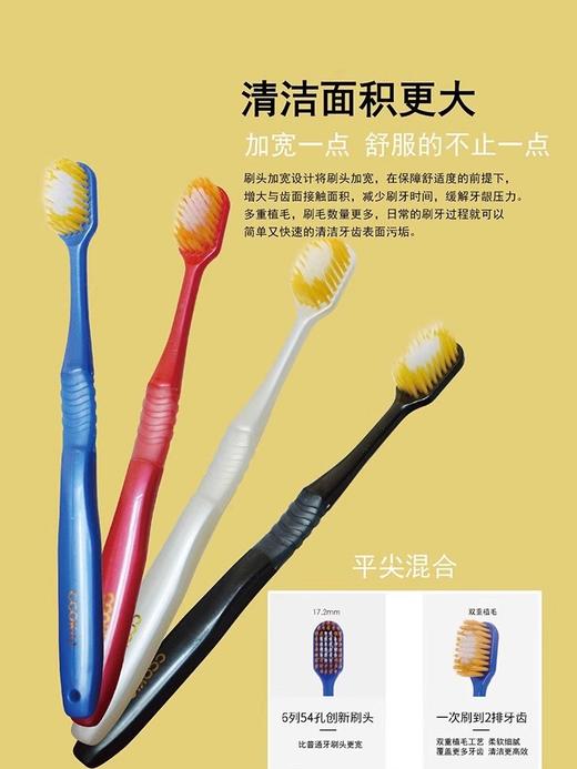 CCOKIO酷优客54孔舒适宽头牙刷四支装 商品图3