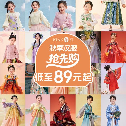 年衣2025秋季89起汉服合集链接 商品图0