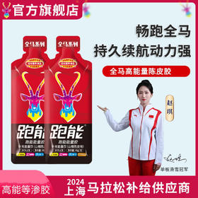 高能等渗全马能量胶40克(不加防腐剂)（能量密度50%=2支等渗胶）山楂陈皮胶（保质期27年5月）