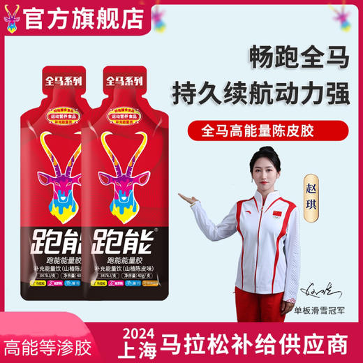 高能等渗全马能量胶40克(不加防腐剂)（能量密度50%=2支等渗胶）山楂陈皮胶（保质期27年5月） 商品图0