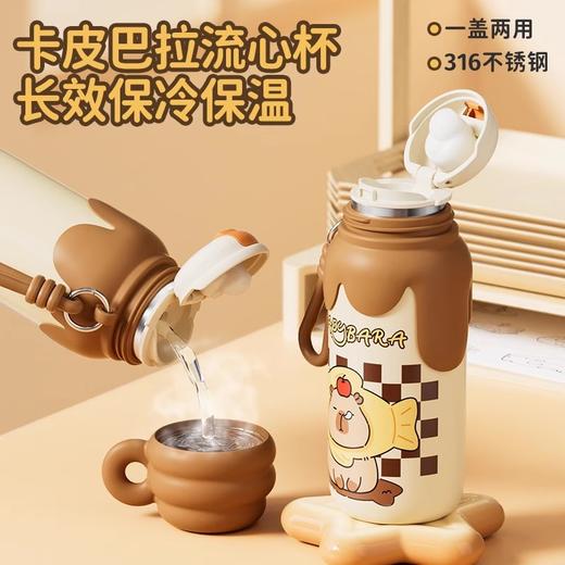 卡皮巴拉流心保温杯420ml（四色均配随机）（250738） 商品图1