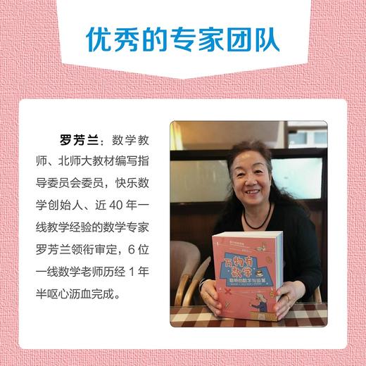 《万物有数学》全8册  8-12岁   将抽象的数学实物化、图形化、符号化、故事化 通过四个维度来培养孩子的数学思维  让孩子知其然 更知道数学所以然 提高孩子学习数学兴趣 商品图1