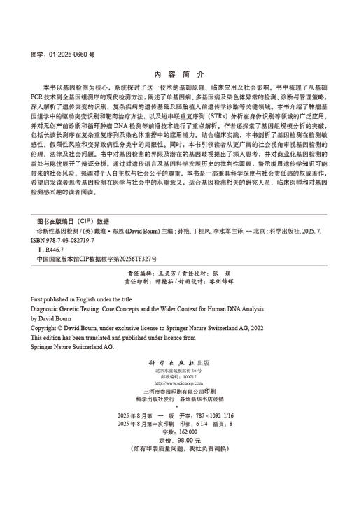 诊断性基因检测 商品图2