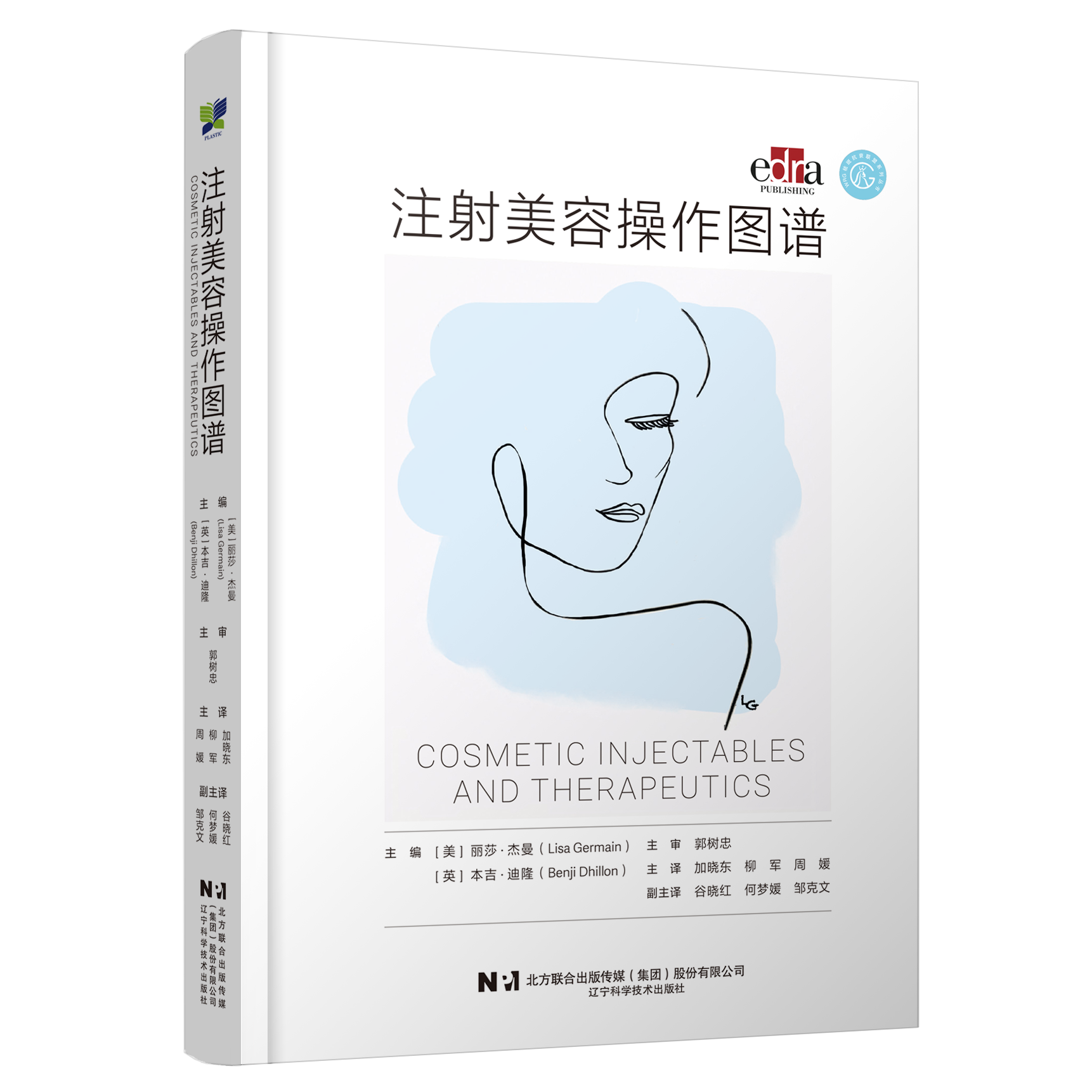 9月新书现货 《注射美容操作图谱》