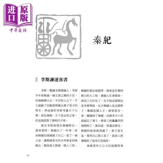 预售 【中商原版】一本书读懂资治通鉴故事 3版	张灵慧	海鸽文化	港台原版 商品图1