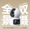 360云台摄像机D2Pro双摄3K版 商品缩略图0