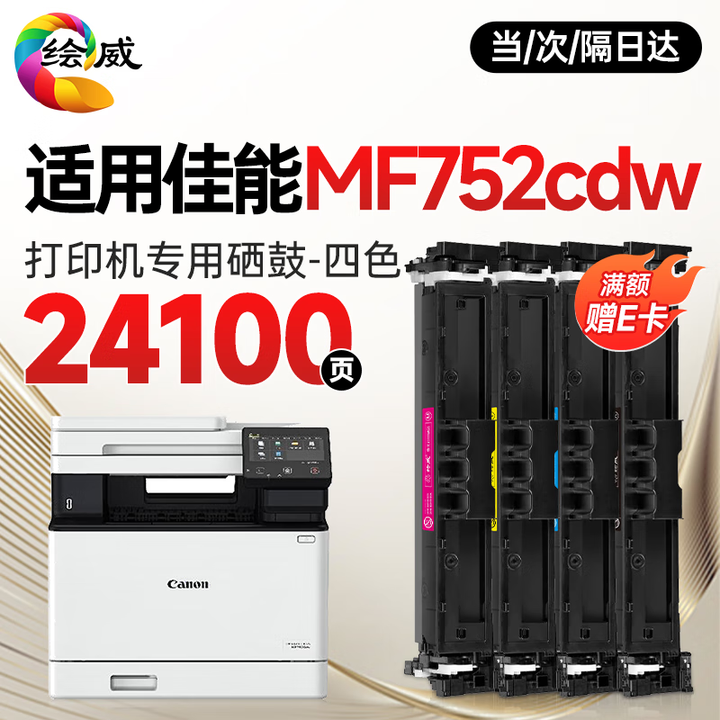 绘威mf752cdw硒鼓 适用佳能mf752cdw硒鼓 Canon i-SENSYS MF752Cdw彩色激光打印机硒鼓 墨盒 硒鼓 粉盒