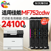 绘威mf752cdw硒鼓 适用佳能mf752cdw硒鼓 Canon i-SENSYS MF752Cdw彩色激光打印机硒鼓 墨盒 硒鼓 粉盒 商品缩略图0