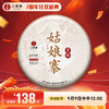 最后十几饼【姑娘寨单株】勐海明珠—姑娘寨古树单株，2023年头春茶，勐海干仓转化，超高！超高！超高性价比！357克/饼，拍5送1 商品缩略图0