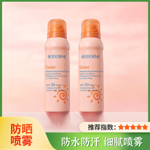 【贝德美】防晒喷雾防晒霜防紫外线清爽不油腻中学生青少年防水 商品图0
