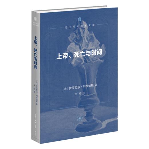 上帝、死亡与时间 商品图0