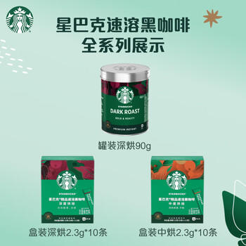 星巴克（Starbucks）0糖低脂精品速溶黑咖啡 阿拉比卡豆办公提神组合深烘90g*2罐 商品图6