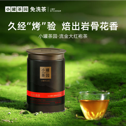 [6口味任选]小罐茶园 流金系列 金骏眉60g/茉莉花茶55g/大红袍40g/铁观音茶60g/滇红茶60g/普洱茶65g【现货】 商品图4