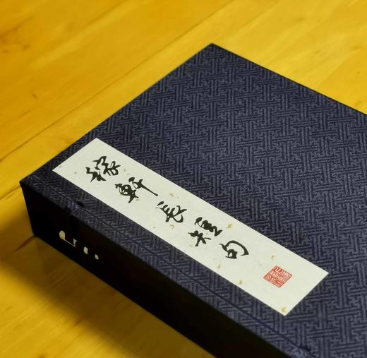 《稼轩长短句》（朵云四刻之一），宋辛弃疾著，28.5*18.5*5厘米。，线装，一函四册，白宣精印，据朵云轩1974年仿元刻本影印，拟定为上海书画出版社2025年7月一版一印。定价598，售价478 商品图4