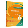 2025执业药师职业资格考试 全考点实战速记 药事管理与法规 衣铖 孔诚诚 主编 考点必记 例题必做 787117384094人民卫生出版社 商品缩略图1