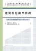 建筑信息模型管理（建筑信息模型技术员适用） 商品缩略图2