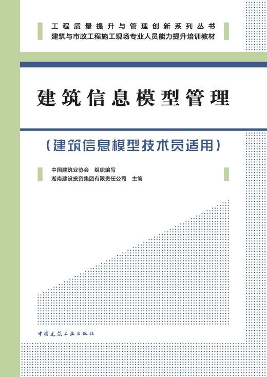 建筑信息模型管理（建筑信息模型技术员适用） 商品图2