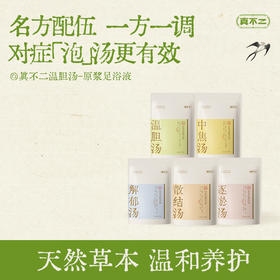 真不二成人调理汤40ml*10小包*2袋装
