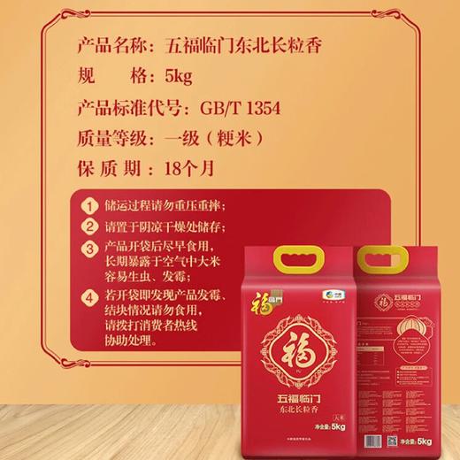 【自营】中粮福临门五福临门东北长粒香米5kg 商品图1