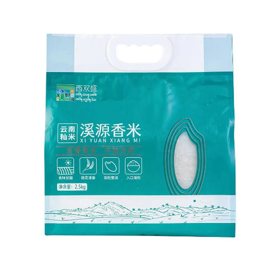 【超市】西双盛籼米2.5kg 商品图0
