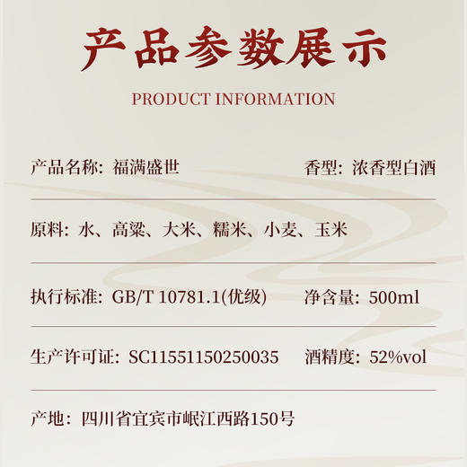 五粮液股份有限公司 福满盛世酒 52度浓香型白酒 500ml/瓶 单支/双支/尊享礼盒 商品图4