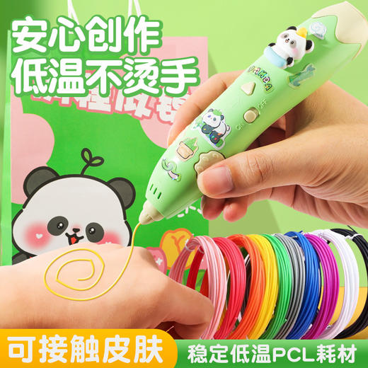 赠送礼袋【0基础绘画！照着描绘也可以】低温熊猫3d打印笔儿童款三d立体打印绘画笔套装小学生女孩子立体。rb 商品图1