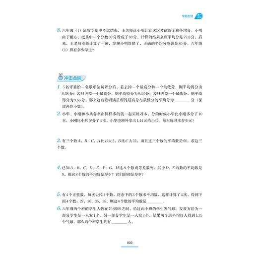 小学奥数同步培优（五年级）/浙大数学优辅/开发数学思维能力/培养拔尖创新人才/虞金龙 主编/浙江大学出版社 商品图3