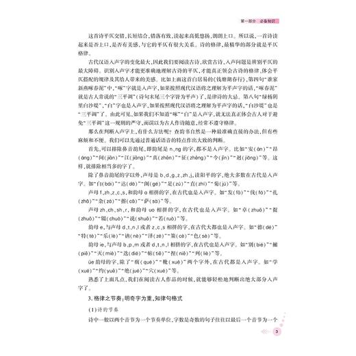 高中语文专项突破 古代诗歌阅读/浙大优学/具备关键能力/吃透原创试题/总主编 郑萍/本册主编 胡曼/本册副主编 赵云强/浙江大学出版社 商品图3