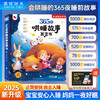 【孩悦】2025年新品会唱歌的睡前故事发声书儿童说话早教点读有声书365夜哄睡小故事大全1-2一3到6岁幼儿园亲子伴读绘本阅读宝宝婴儿益智启蒙故事读物 商品缩略图0