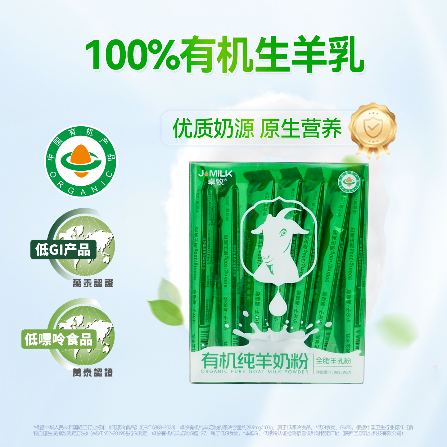 【双有机 低GI＆低嘌呤认证 小绿盒纯羊奶粉】卓牧有机纯羊奶粉 175g/盒（可奶卡提货）