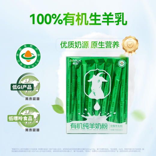 【双有机 低GI＆低嘌呤认证 小绿盒纯羊奶粉】卓牧有机纯羊奶粉 175g/盒（可奶卡提货） 商品图0