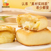 西域美农 暴雪萨克芝士奶饼 酥软细腻 奶香浓郁  月饼 商品缩略图2