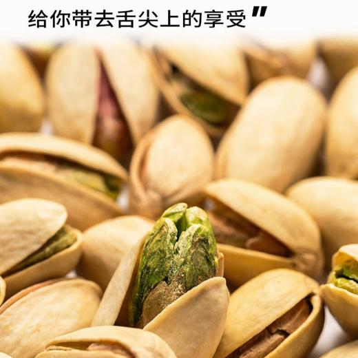 花家盛世 开心果328g—rxs 商品图4