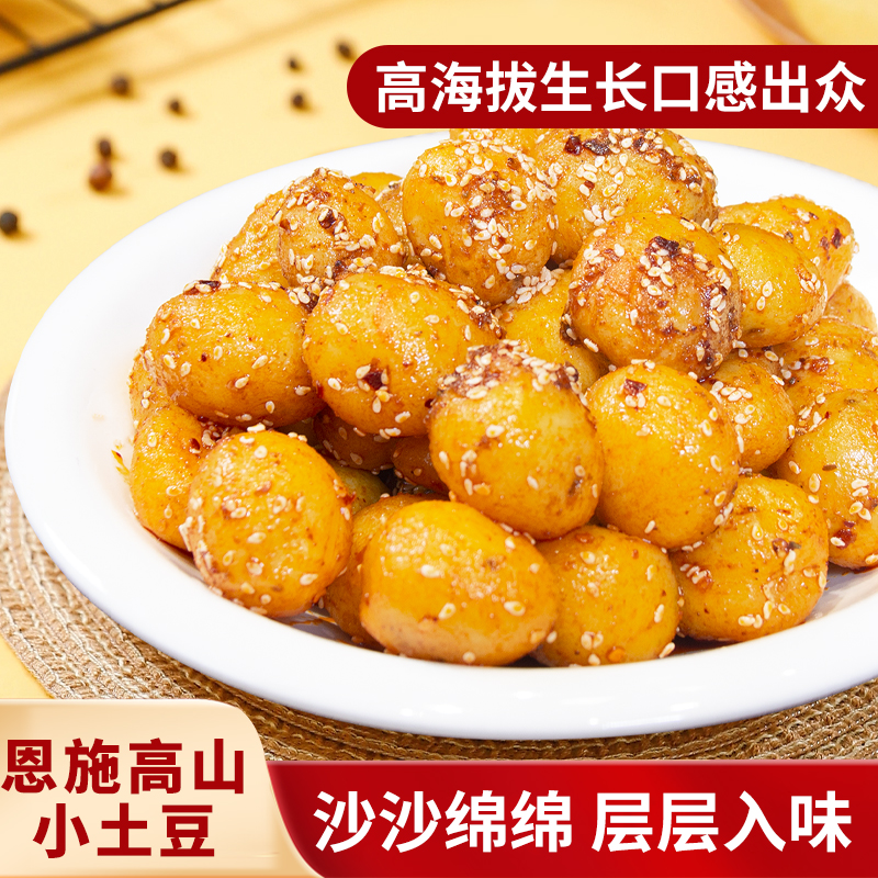 晓姚农夫丨恩施小土豆168g袋装