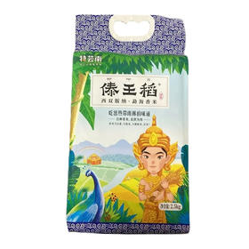 【超市】傣王稻 清香米2.5kg/袋