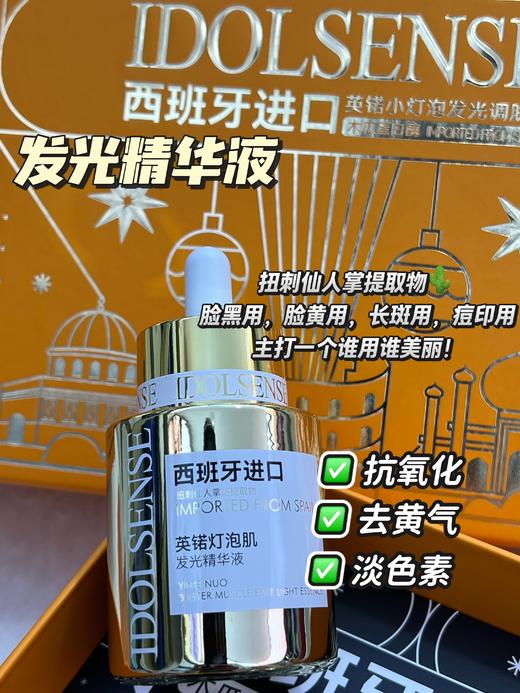 英锘-灯泡肌发光精华液30ml美白淡斑 商品图0