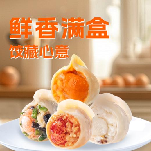 优选丨【饺好运海鲜水饺】双贝海参+鲜虾海胆+鲜虾肉三鲜+小龙虾+鲅鱼韭黄  珍品海鲜饺   优质蛋白高 商品图3