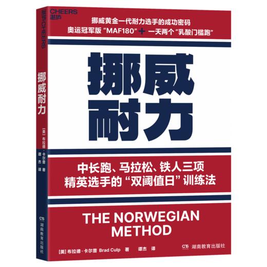 译者签名·挪威耐力  马拉松、铁人三项精英选手的“双阈值日”训练法 商品图1