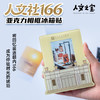 【人文之宝】朝内166系列·人文社亚克力相框冰箱贴(mini拍立得尺寸) 商品缩略图0