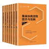 工会工作实务操作流程丛书全7册 劳动和技能竞赛+职代会 工代会操作+厂务公开+集体协商+劳动争议处理+职工之家建设+基层工会组建 商品缩略图0