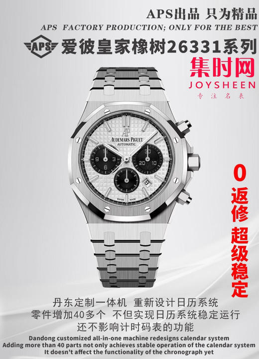 APS新品爱彼皇家橡树系列26331 男士腕表 自动上链计时码表，以标志性八角形表圈与“Tapisserie”格纹表盘诠释经典设计，搭载丹东一体定制机芯 商品图9