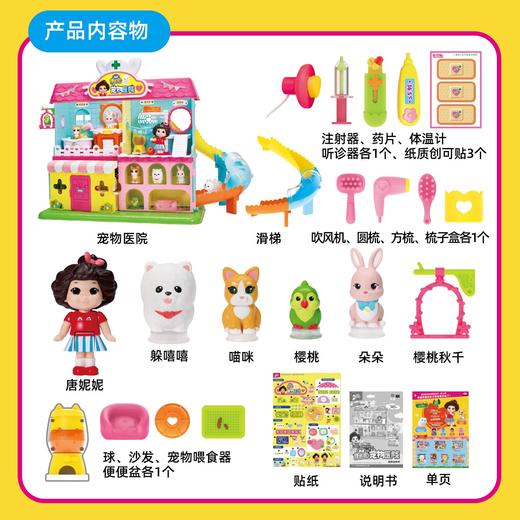 mimiworld机灵唐妮妮宠物医院动画同款女孩过家家玩具生日礼物 商品图5