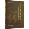 钢筋铁骨铸军魂 北京科技大学退役大学生士兵成长纪实 第一辑 商品缩略图0