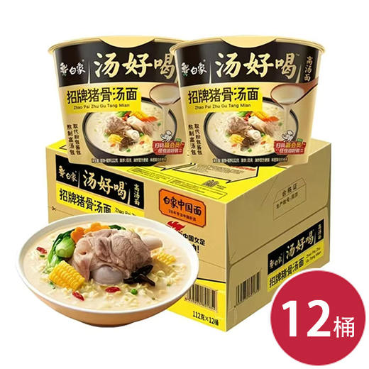 白象招牌猪骨汤桶面*12（6935270642091） 商品图0